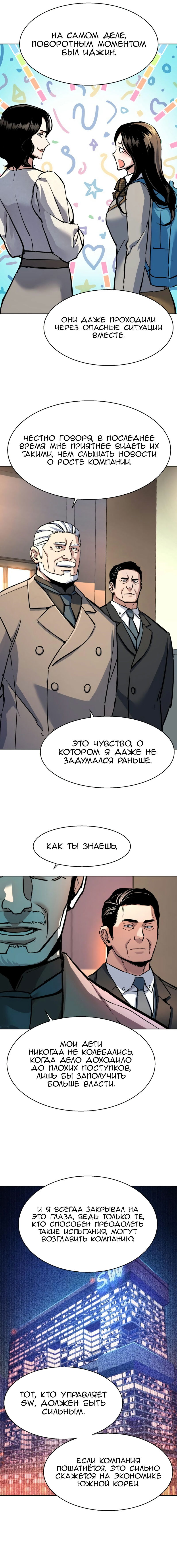 Манга Прирожденный наёмник - Глава 229 Страница 5