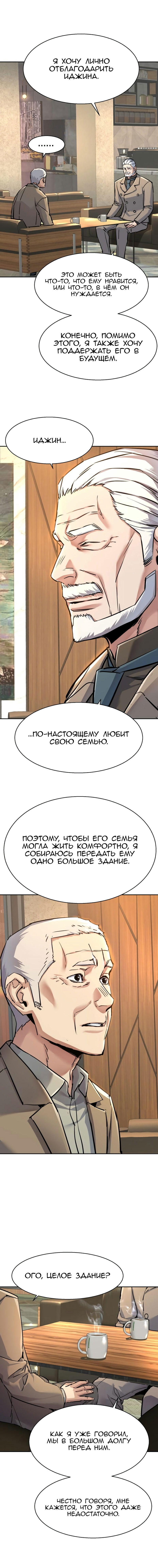Манга Прирожденный наёмник - Глава 229 Страница 14