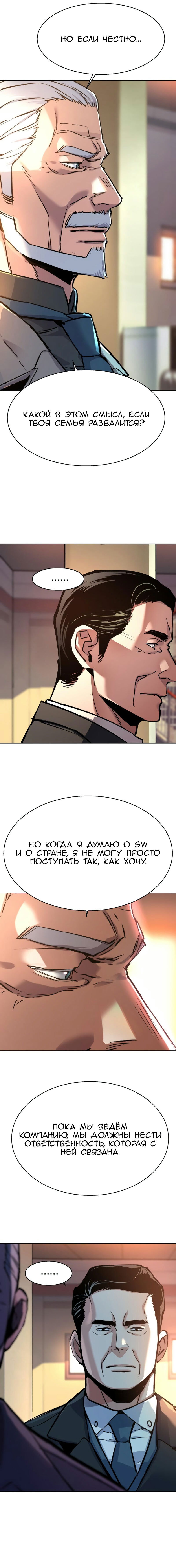 Манга Прирожденный наёмник - Глава 229 Страница 6