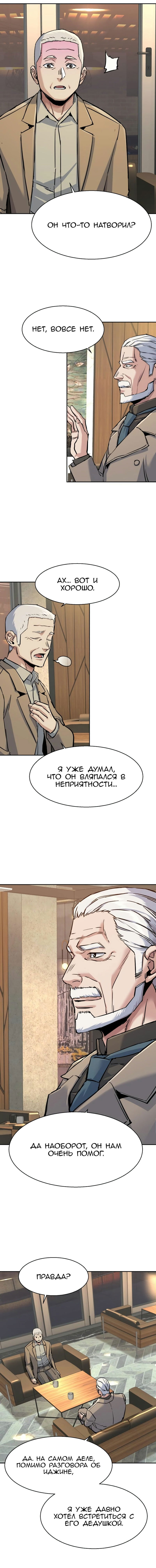 Манга Прирожденный наёмник - Глава 229 Страница 12