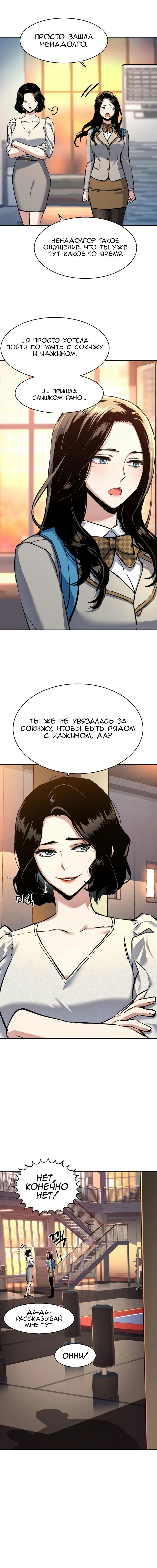 Манга Прирожденный наёмник - Глава 229 Страница 3