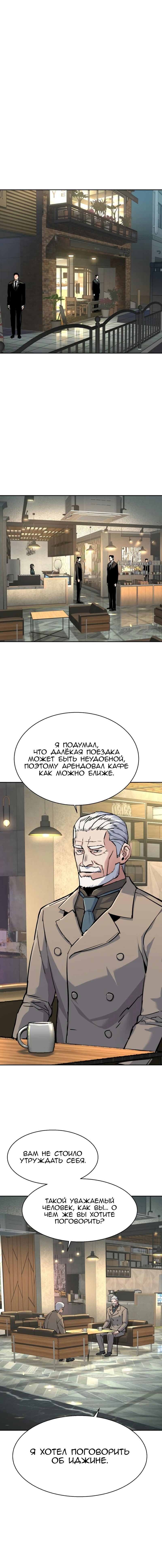 Манга Прирожденный наёмник - Глава 229 Страница 11
