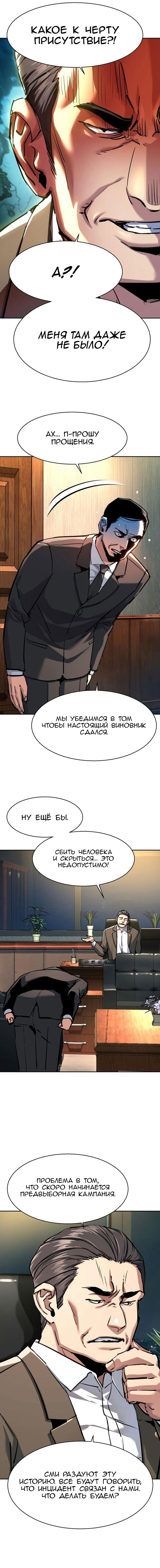 Манга Прирожденный наёмник - Глава 230 Страница 10