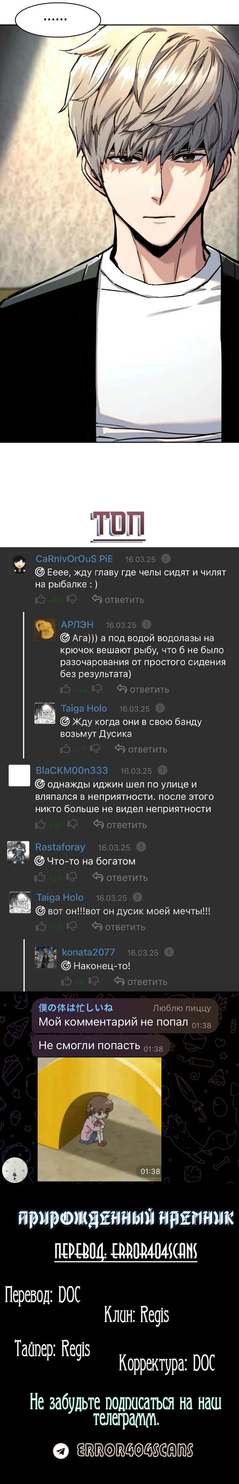 Манга Прирожденный наёмник - Глава 230 Страница 21