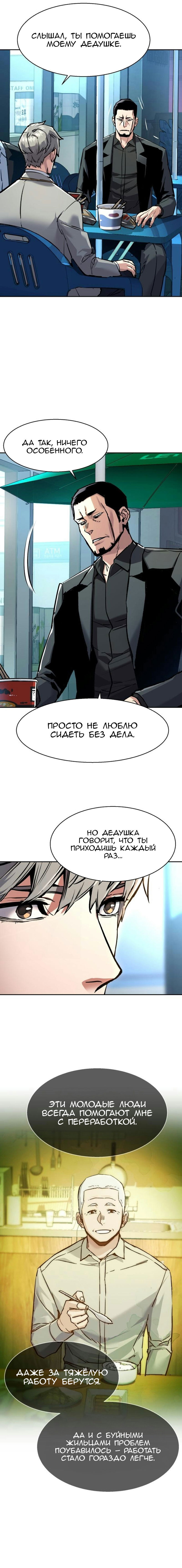 Манга Прирожденный наёмник - Глава 230 Страница 3