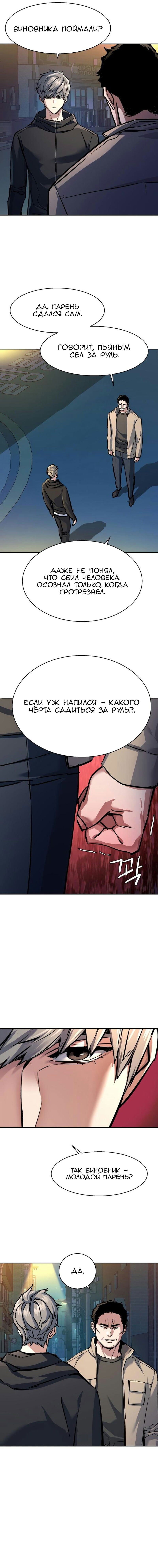 Манга Прирожденный наёмник - Глава 230 Страница 14