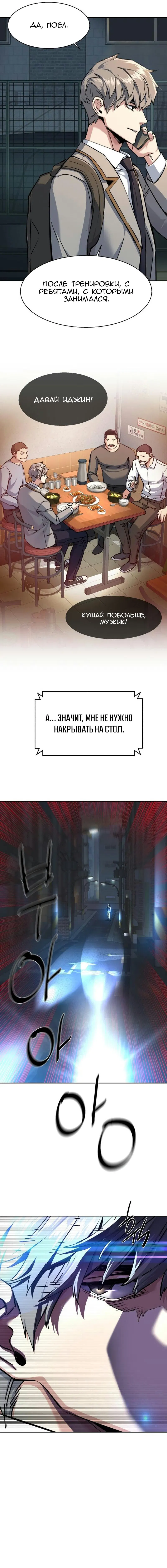 Манга Прирожденный наёмник - Глава 231 Страница 8
