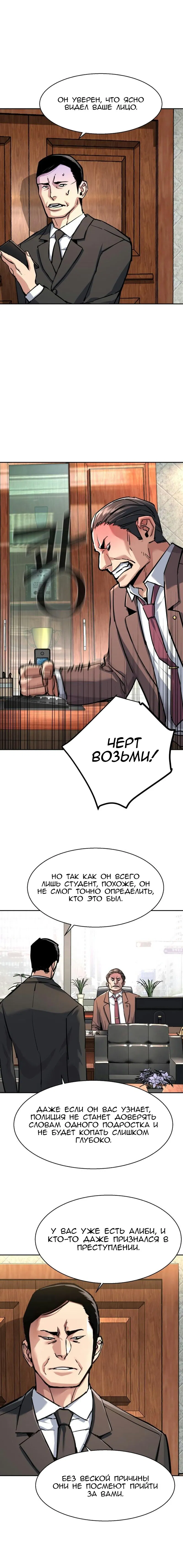 Манга Прирожденный наёмник - Глава 231 Страница 4