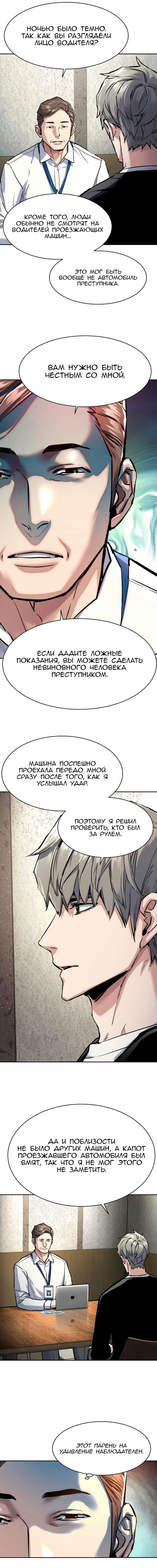 Манга Прирожденный наёмник - Глава 231 Страница 2