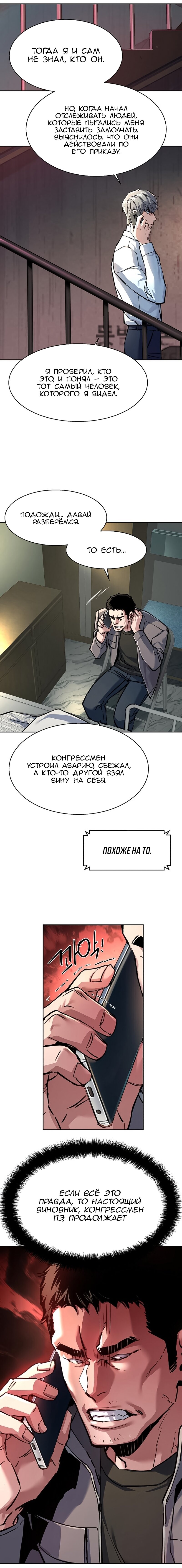 Манга Прирожденный наёмник - Глава 233 Страница 11