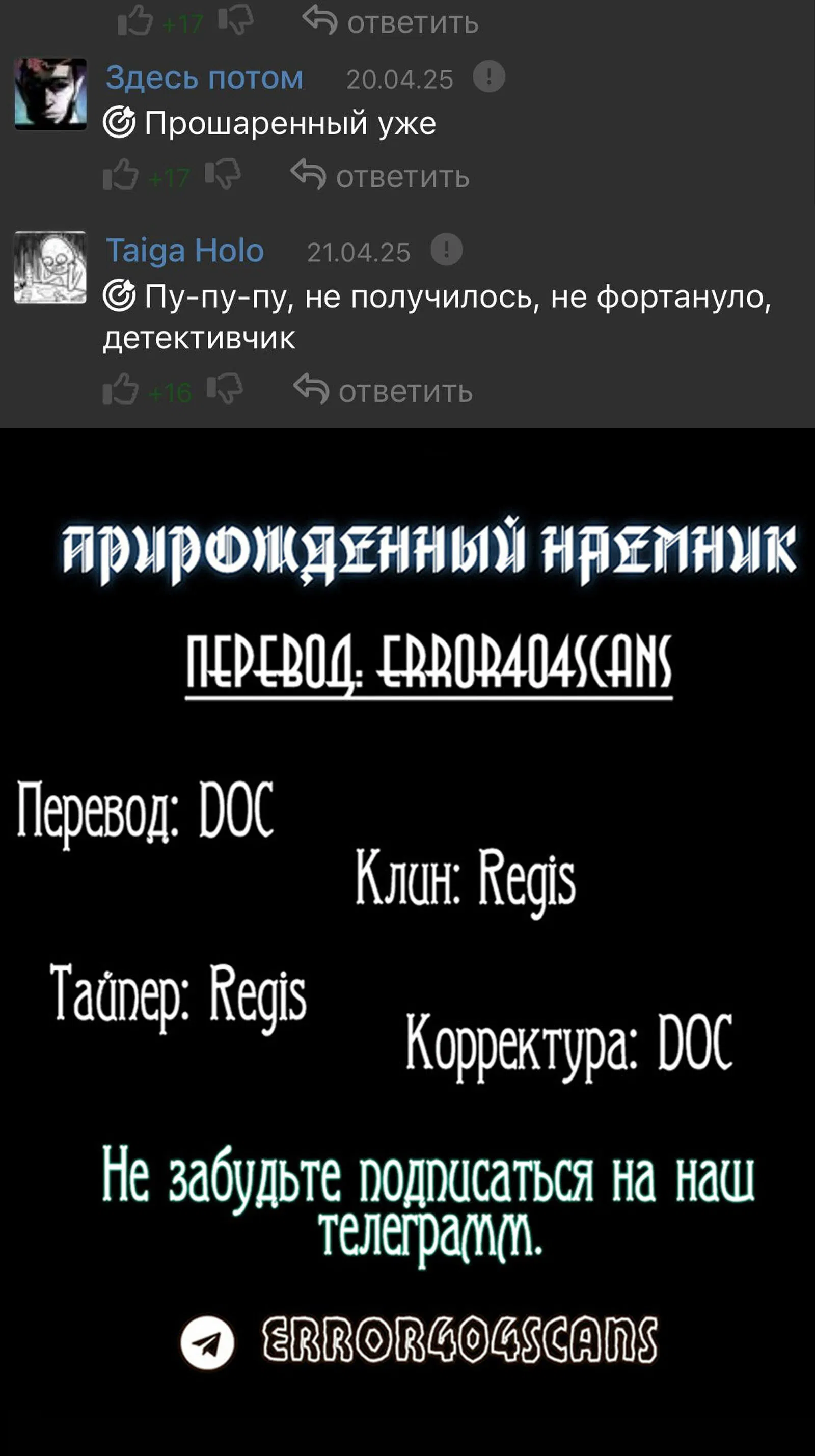 Манга Прирожденный наёмник - Глава 235 Страница 38