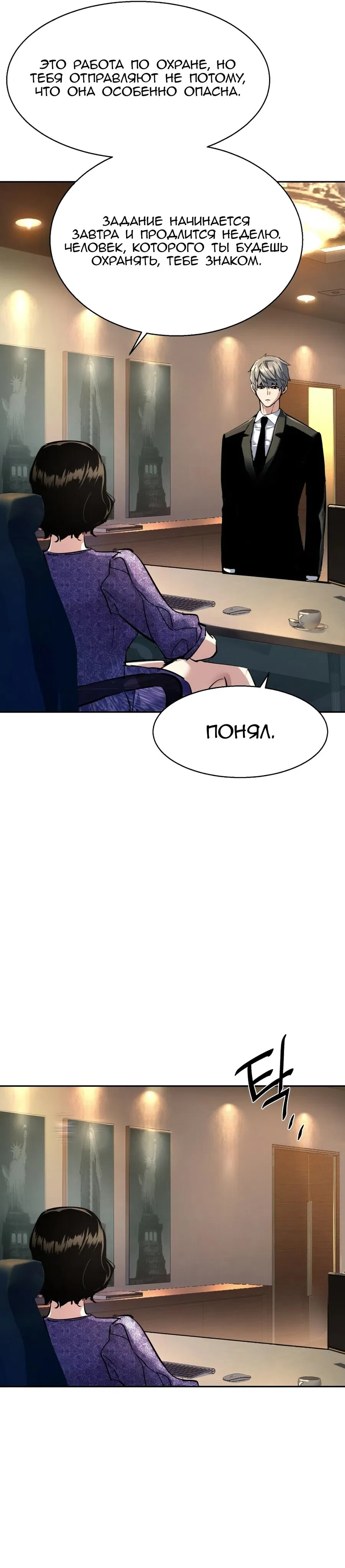 Манга Прирожденный наёмник - Глава 235 Страница 32