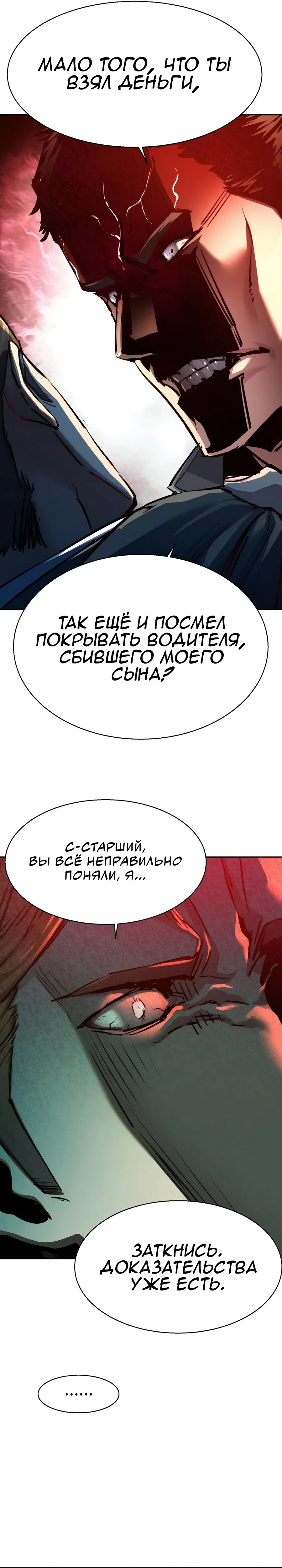 Манга Прирожденный наёмник - Глава 235 Страница 14