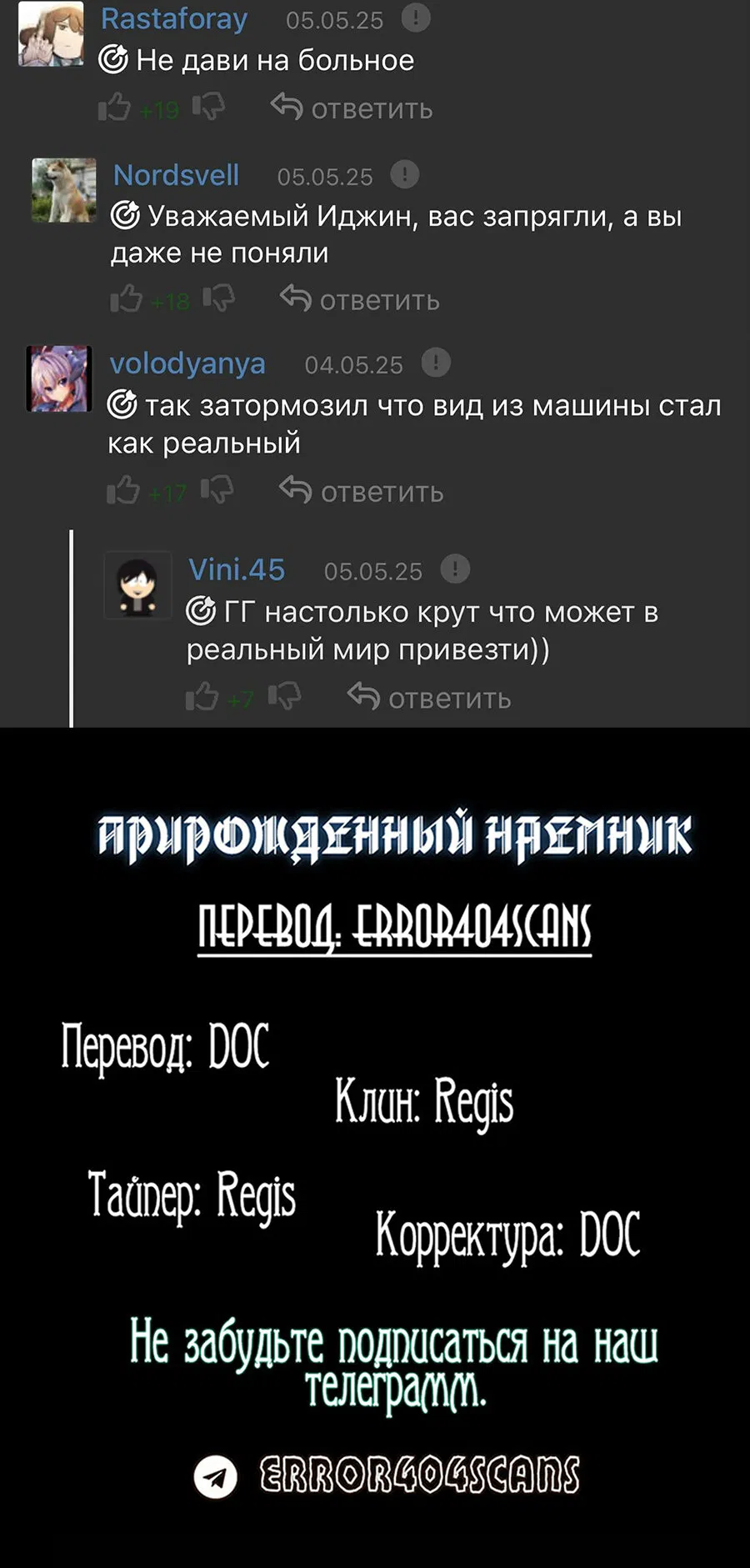 Манга Прирожденный наёмник - Глава 237 Страница 23