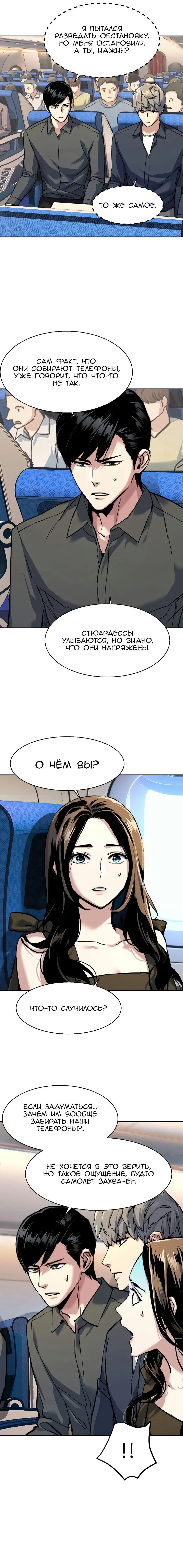 Манга Прирожденный наёмник - Глава 239 Страница 11