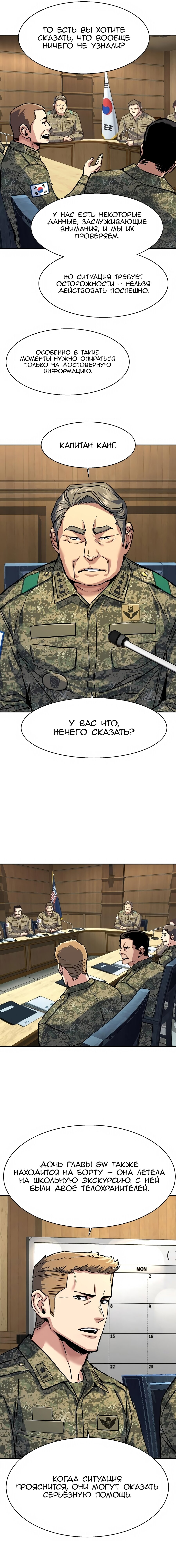 Манга Прирожденный наёмник - Глава 240 Страница 2