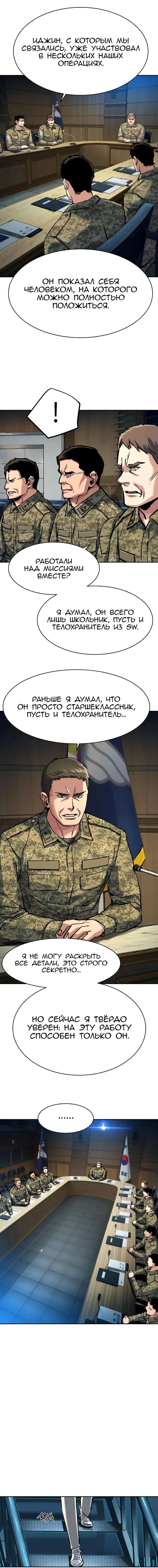 Манга Прирожденный наёмник - Глава 242 Страница 15