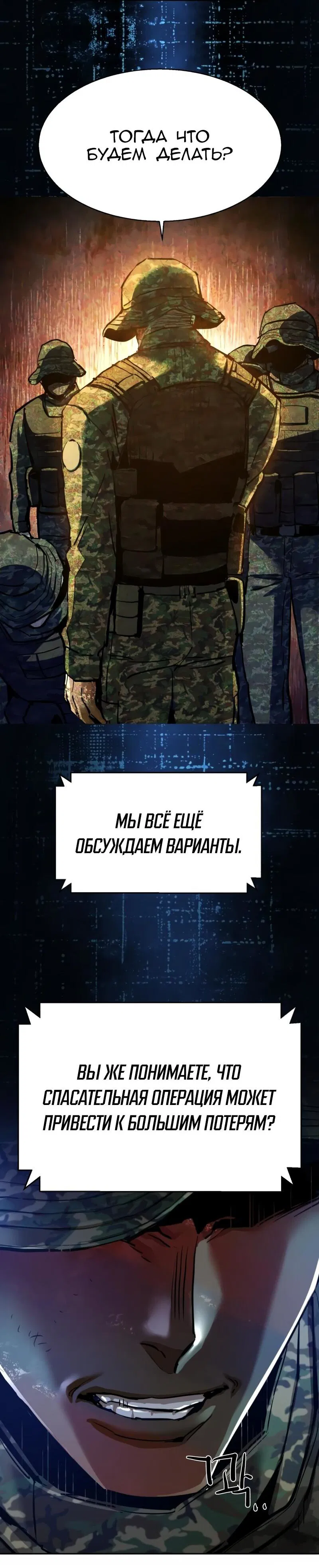 Манга Прирожденный наёмник - Глава 242 Страница 10