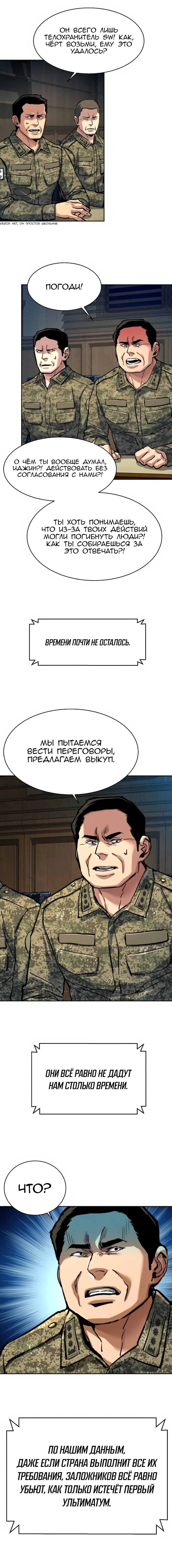 Манга Прирожденный наёмник - Глава 242 Страница 12