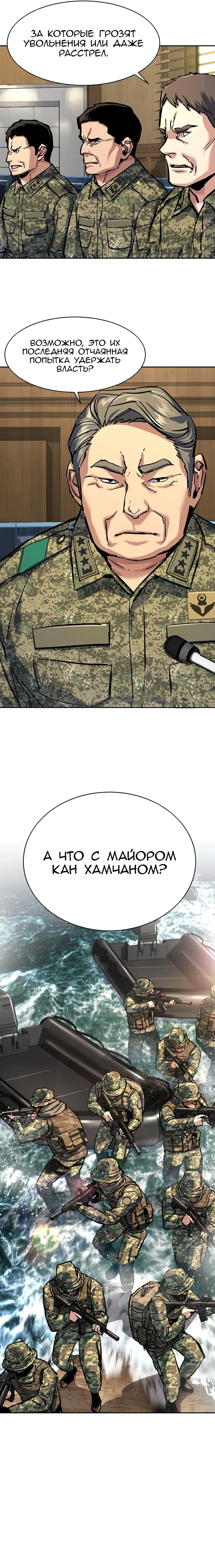 Манга Прирожденный наёмник - Глава 241 Страница 5