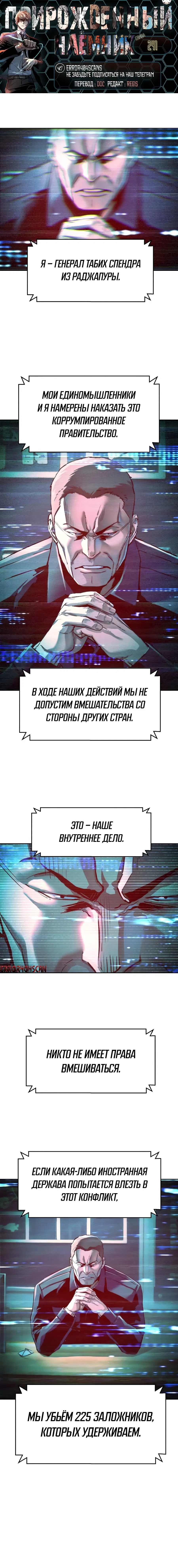 Манга Прирожденный наёмник - Глава 241 Страница 1