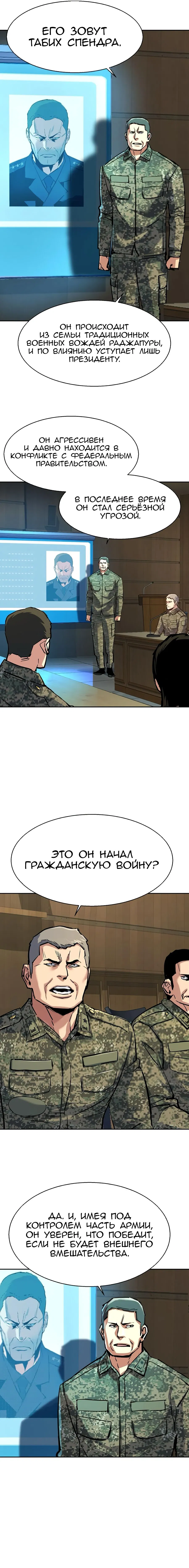 Манга Прирожденный наёмник - Глава 241 Страница 3