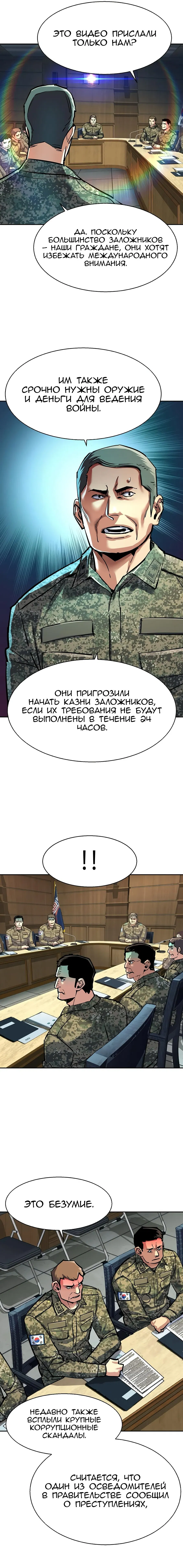 Манга Прирожденный наёмник - Глава 241 Страница 4