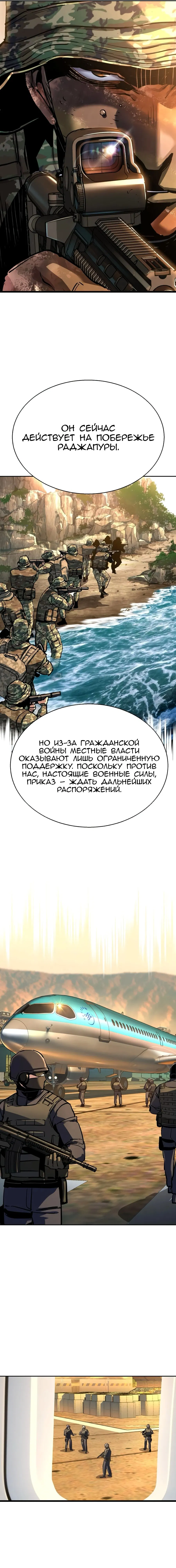 Манга Прирожденный наёмник - Глава 241 Страница 6