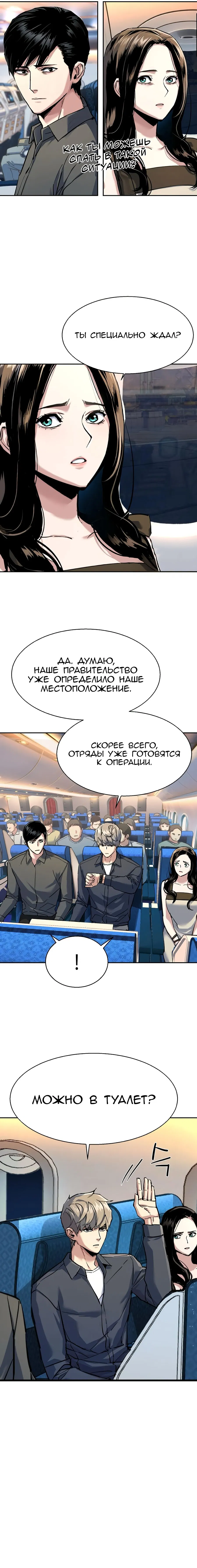 Манга Прирожденный наёмник - Глава 241 Страница 13
