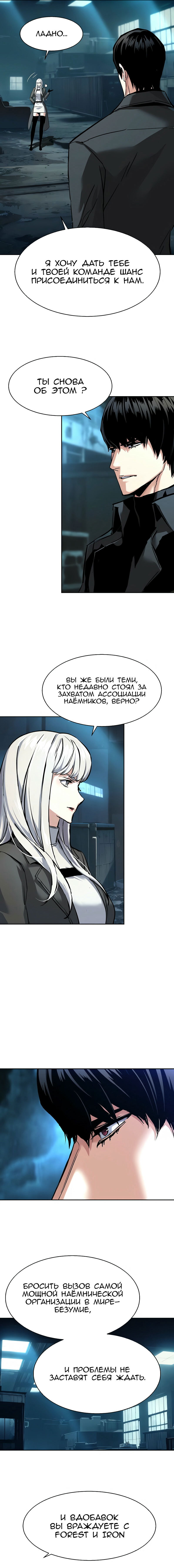 Манга Прирожденный наёмник - Глава 244 Страница 15
