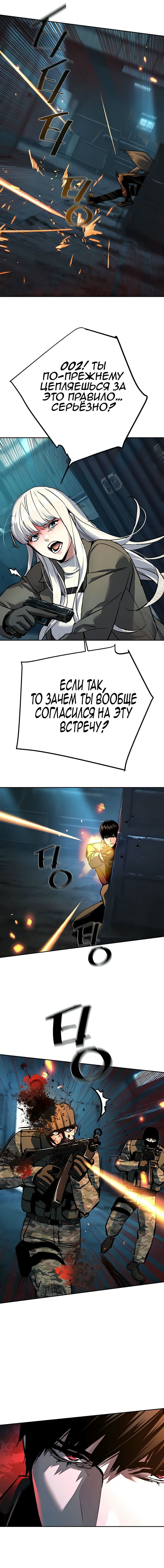 Манга Прирожденный наёмник - Глава 244 Страница 20