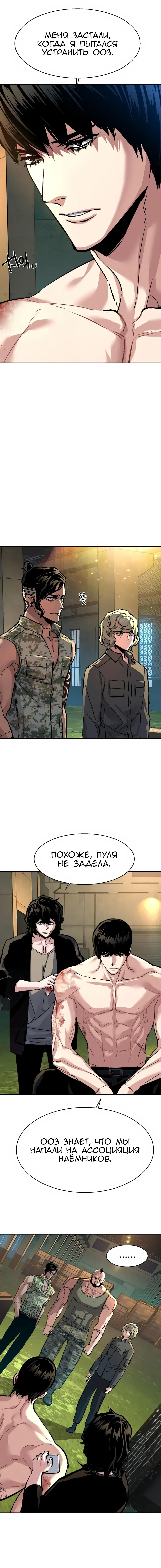 Манга Прирожденный наёмник - Глава 245 Страница 17