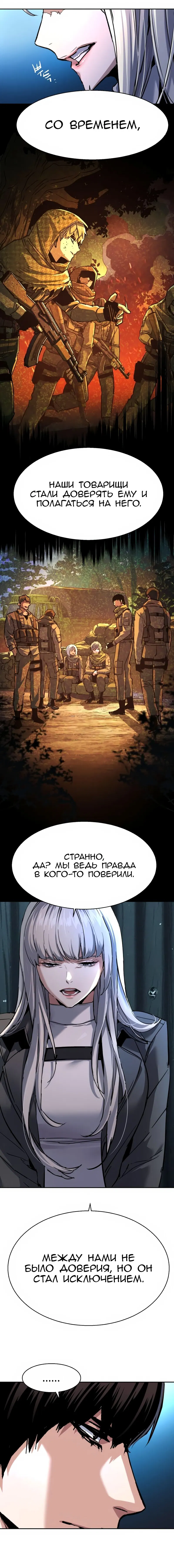 Манга Прирожденный наёмник - Глава 245 Страница 2