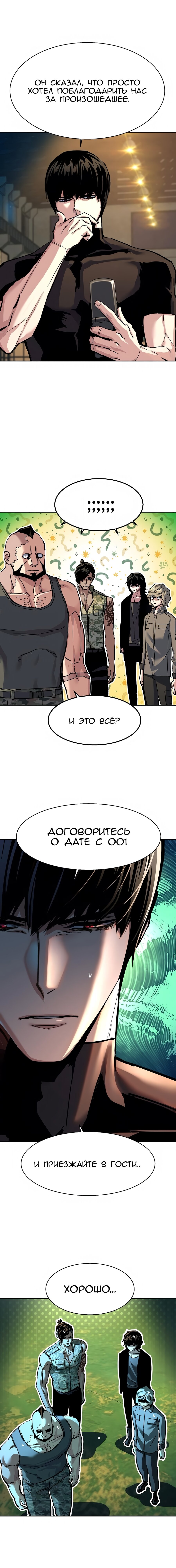 Манга Прирожденный наёмник - Глава 246 Страница 9