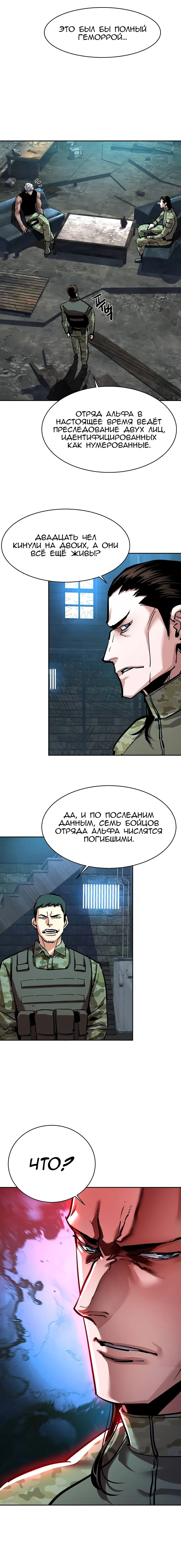 Манга Прирожденный наёмник - Глава 247 Страница 8