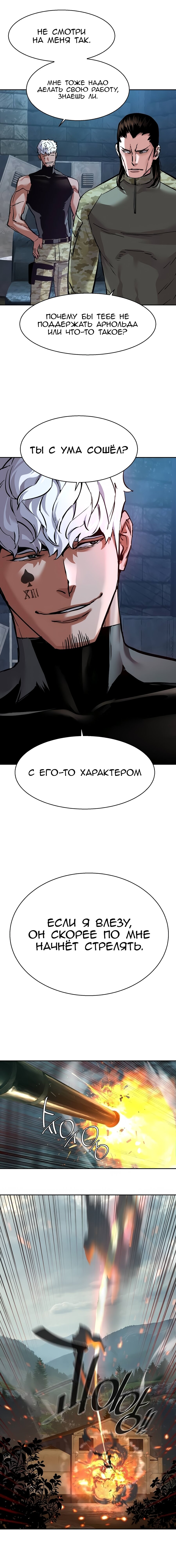 Манга Прирожденный наёмник - Глава 247 Страница 10