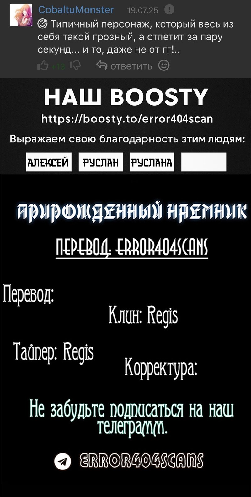 Манга Прирожденный наёмник - Глава 248 Страница 20