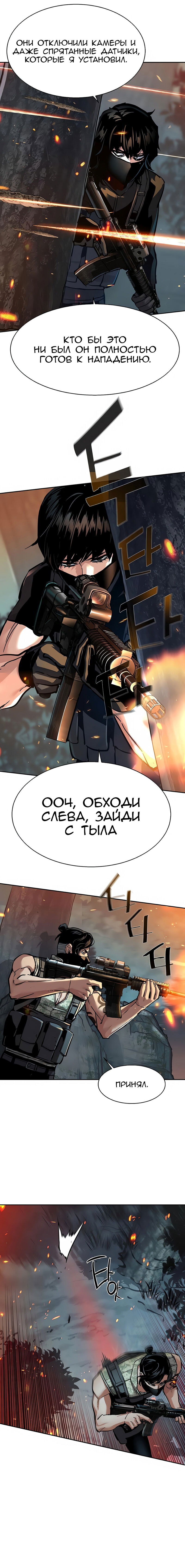 Манга Прирожденный наёмник - Глава 248 Страница 6