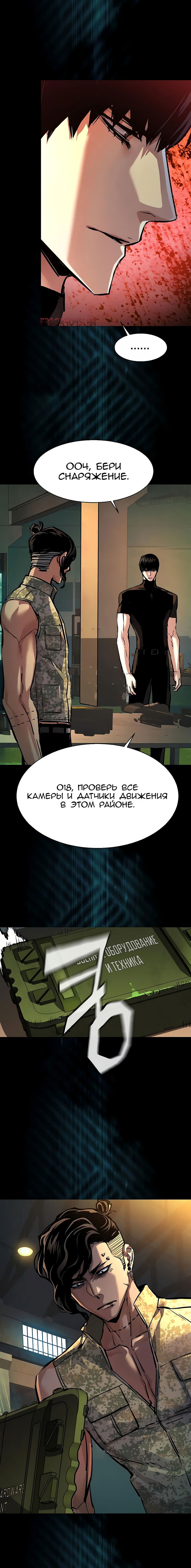 Манга Прирожденный наёмник - Глава 248 Страница 2