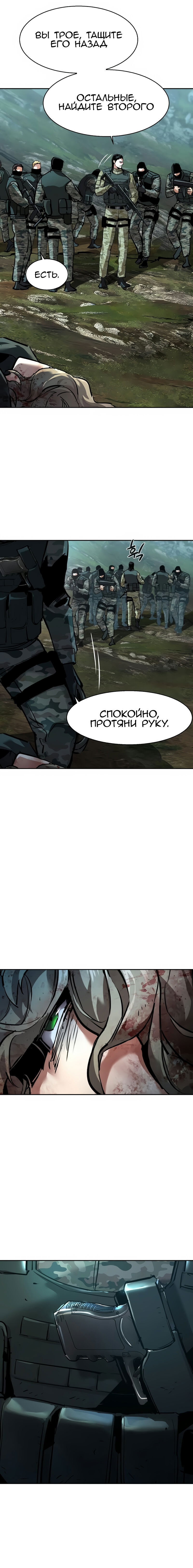 Манга Прирожденный наёмник - Глава 249 Страница 18