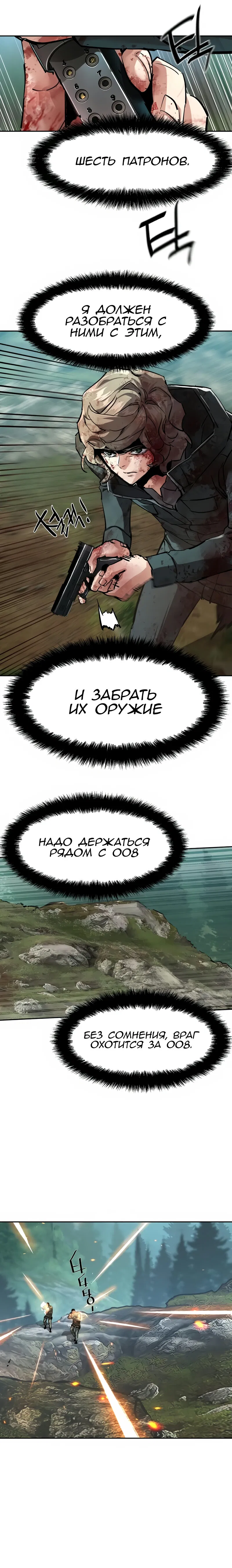 Манга Прирожденный наёмник - Глава 249 Страница 10