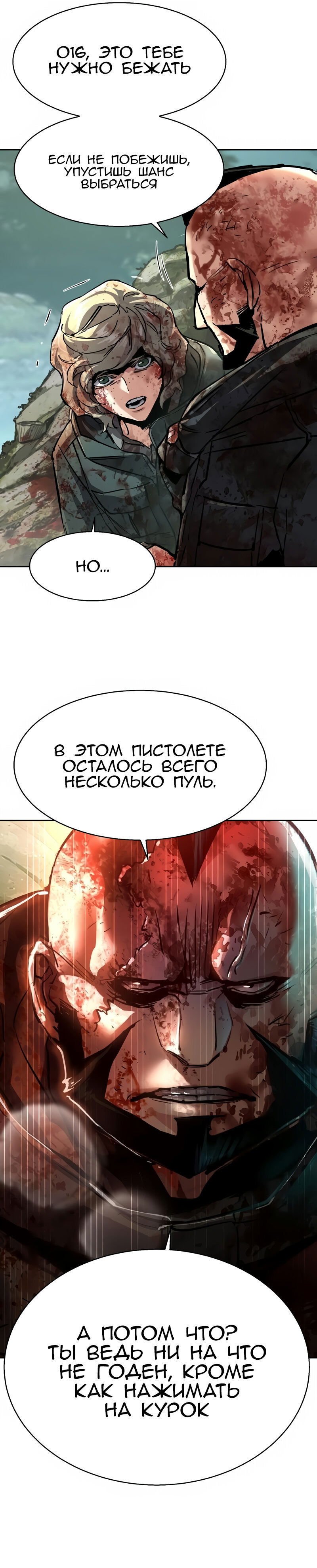 Манга Прирожденный наёмник - Глава 249 Страница 3