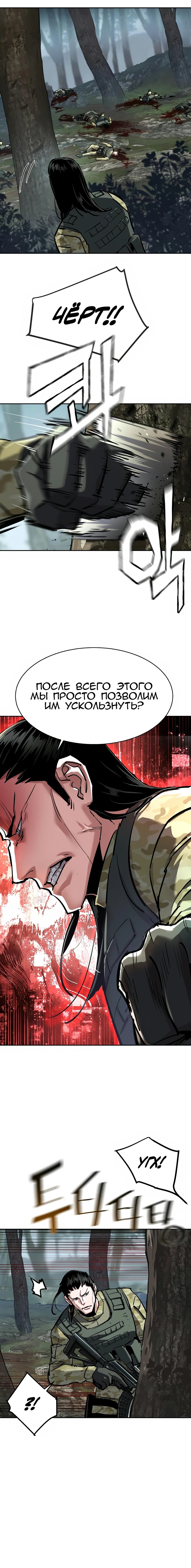 Манга Прирожденный наёмник - Глава 251 Страница 12