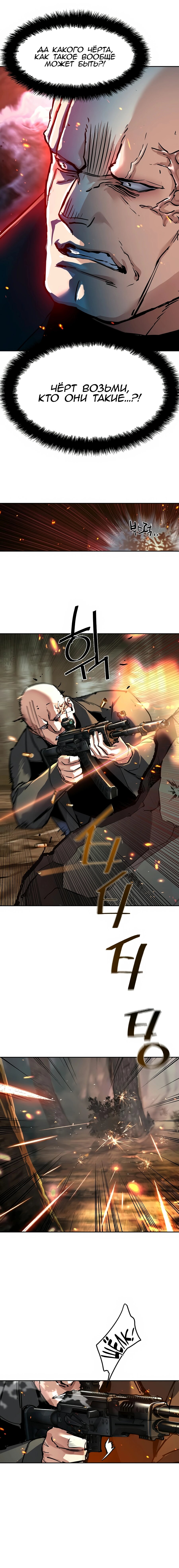 Манга Прирожденный наёмник - Глава 251 Страница 22