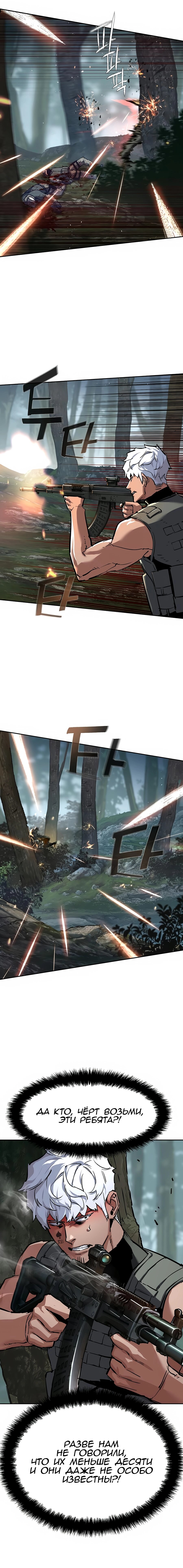 Манга Прирожденный наёмник - Глава 251 Страница 16