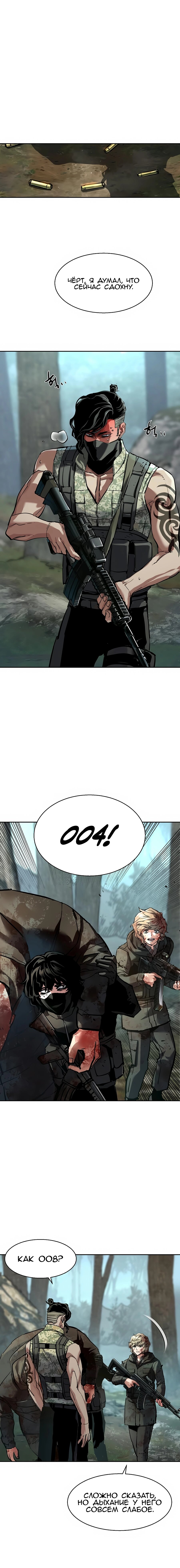 Манга Прирожденный наёмник - Глава 251 Страница 7