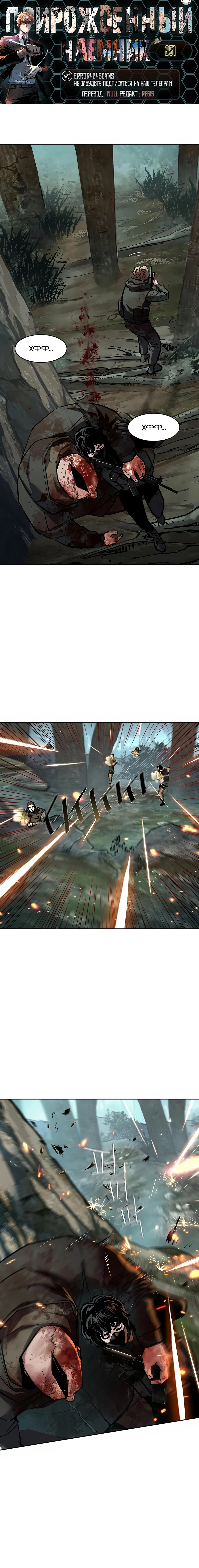 Манга Прирожденный наёмник - Глава 251 Страница 1