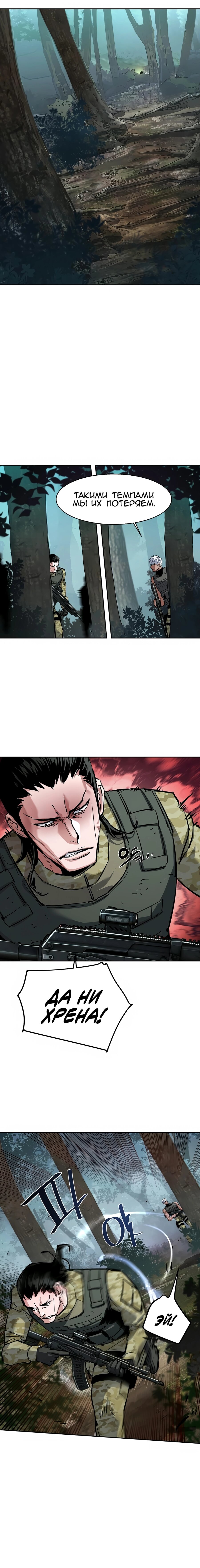 Манга Прирожденный наёмник - Глава 251 Страница 10