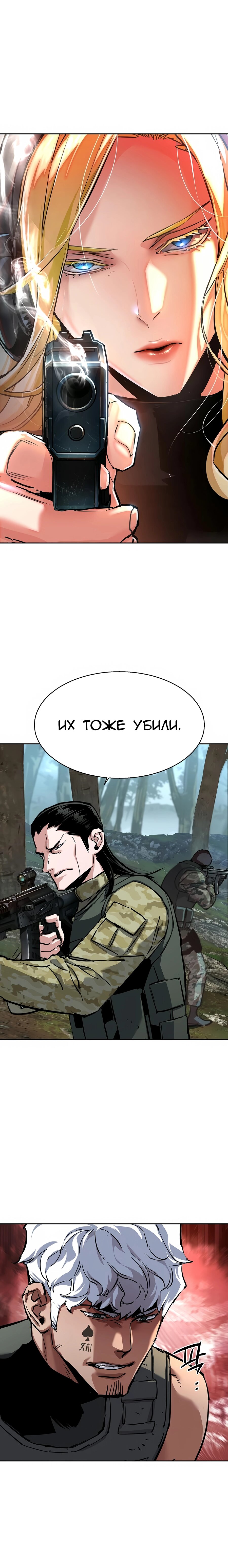 Манга Прирожденный наёмник - Глава 251 Страница 4