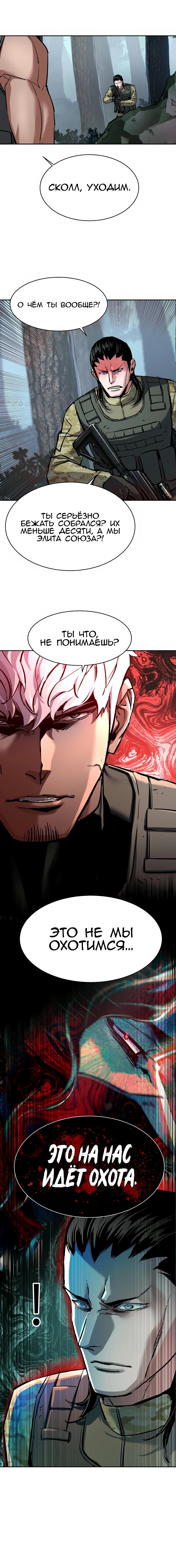 Манга Прирожденный наёмник - Глава 251 Страница 19